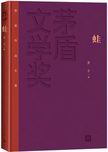 莫言作品《蛙》簡介推薦理由_莫言蛙讀后感