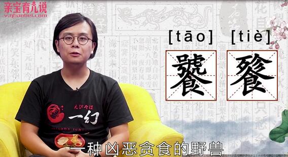 饕餮怎么讀