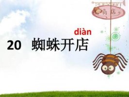 蜘蛛開店續(xù)寫作文600字