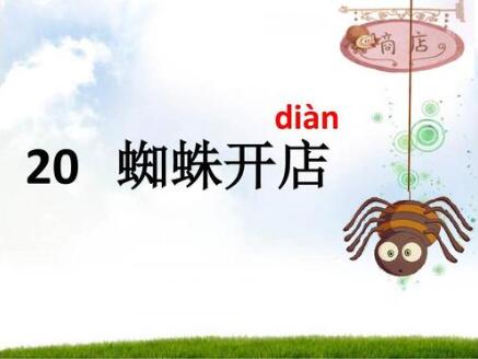 蜘蛛開(kāi)店續(xù)寫作文600字