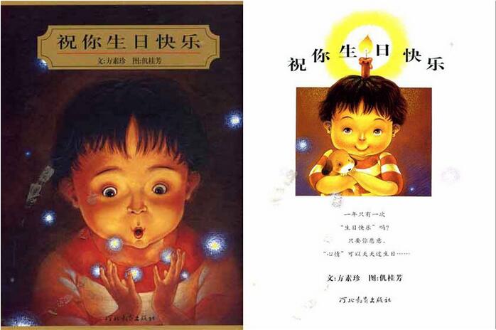 兒童繪本故事《祝你生日快樂(lè)》