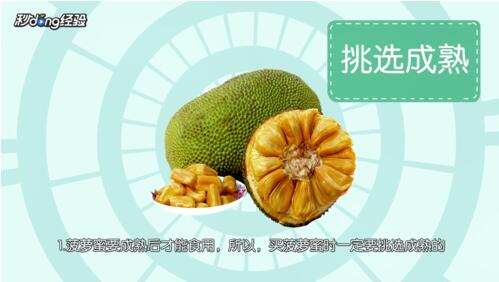 菠蘿蜜怎么剝視頻教程
