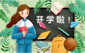新學期新氣象勵志句子