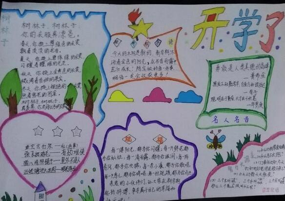 新學(xué)期新氣象手抄報(bào)圖片大全簡(jiǎn)單又好看