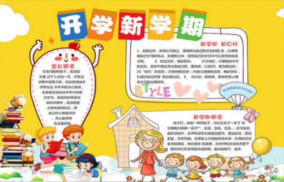 新學(xué)期新氣象手抄報(bào)圖片大全簡(jiǎn)單又好看
