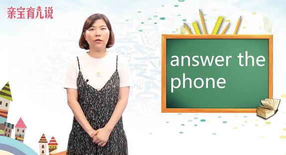 接電話用英語怎么說