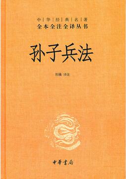 孫子兵法是誰寫的？孫子兵法簡介、作者_孫子兵法讀后感