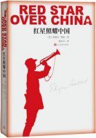 斯諾《紅星照耀中國》主要內容、讀后感讀書筆記