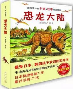 關于恐龍的繪本，讓孩子充滿探索欲的恐龍世界