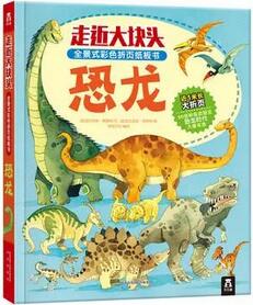 關于恐龍的繪本，讓孩子充滿探索欲的恐龍世界