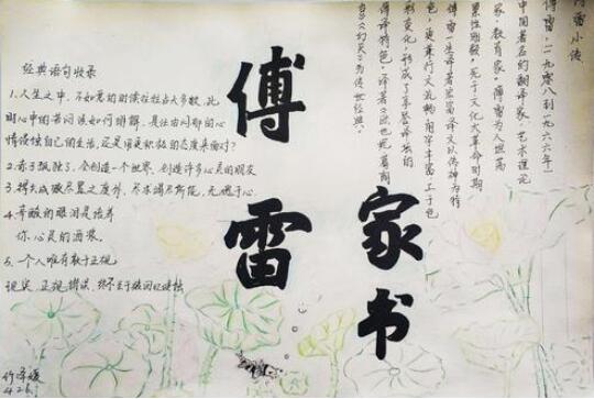 傅雷家書手抄報內(nèi)容圖片