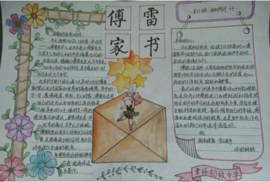 傅雷家書手抄報內(nèi)容圖片