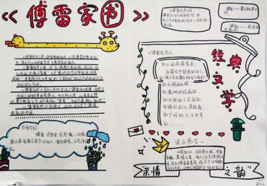 傅雷家書手抄報內(nèi)容圖片