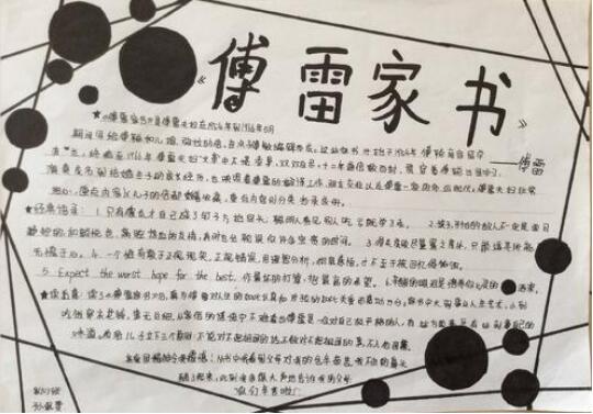 傅雷家書手抄報內(nèi)容圖片