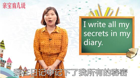 日記用英語怎么說