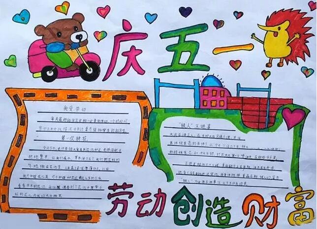 五一勞動節(jié)手抄報和黑板報圖片簡單又漂亮