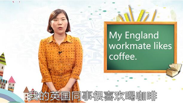 同事用英語怎么說
