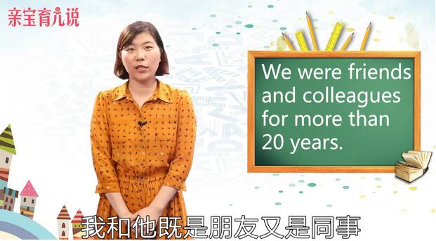 同事用英語怎么說