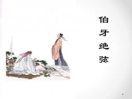 《伯牙絕弦》教案教學(xué)設(shè)計(jì)