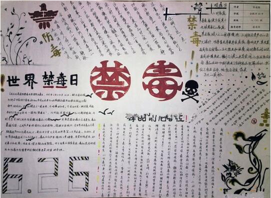 6月26日國(guó)際禁毒日手抄報(bào)內(nèi)容圖片
