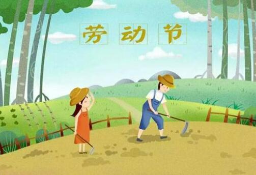 五一勞動(dòng)節(jié)作文500字