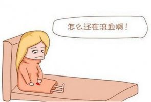 藥流后怎么判斷流干凈