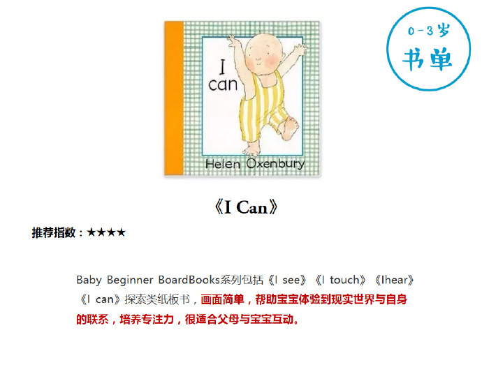 親子閱讀 | 0~3歲親子共讀書單推薦