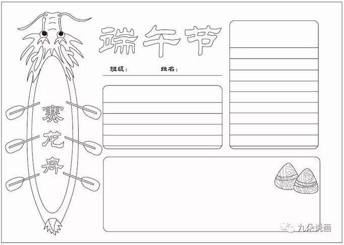 端午節(jié)手抄報模板圖片簡單漂亮
