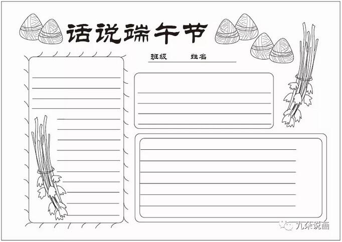 端午節(jié)手抄報模板圖片簡單漂亮