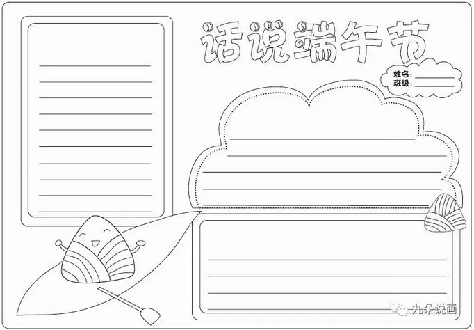 端午節(jié)手抄報模板圖片簡單漂亮