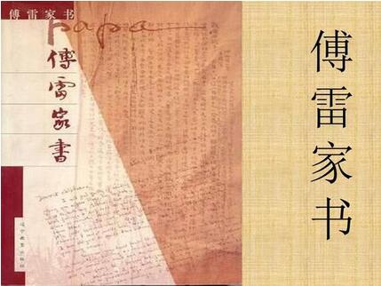 《傅雷家書》讀后感600字