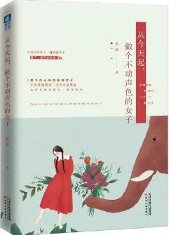 「女性書單」四本書教你做一個(gè)精致女人