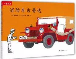 關(guān)于消防員的繪本，是時候一起向消防員叔叔們致敬了