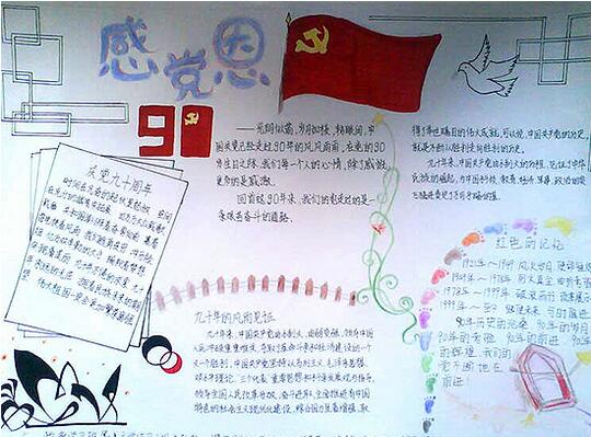 2020年七一建黨節(jié)手抄報內(nèi)容圖片簡單漂亮