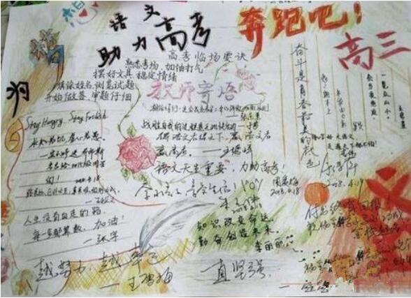 2020年高考加油手抄報內容圖片
