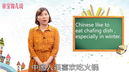 火鍋用英語(yǔ)怎么說(shuō)