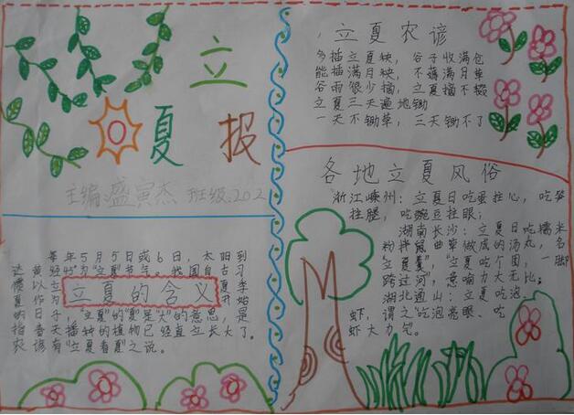 夏天來(lái)了手抄報(bào)內(nèi)容圖片大全