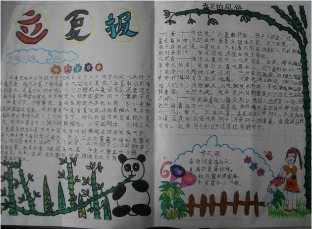 夏天來(lái)了手抄報(bào)內(nèi)容圖片大全