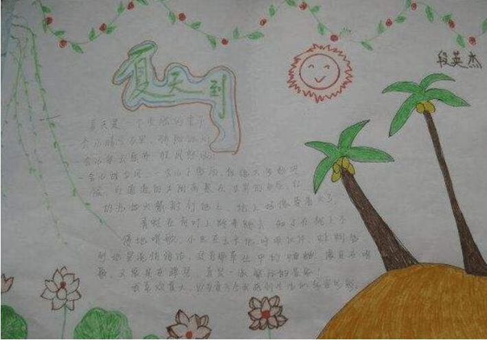 夏天來(lái)了手抄報(bào)內(nèi)容圖片大全