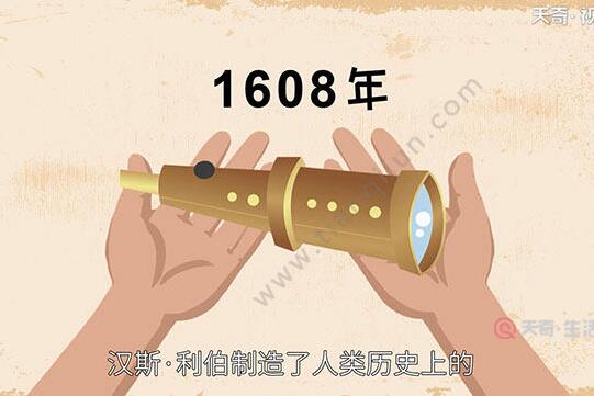 漢斯·利伯玩鏡片發(fā)明望遠(yuǎn)鏡的故事