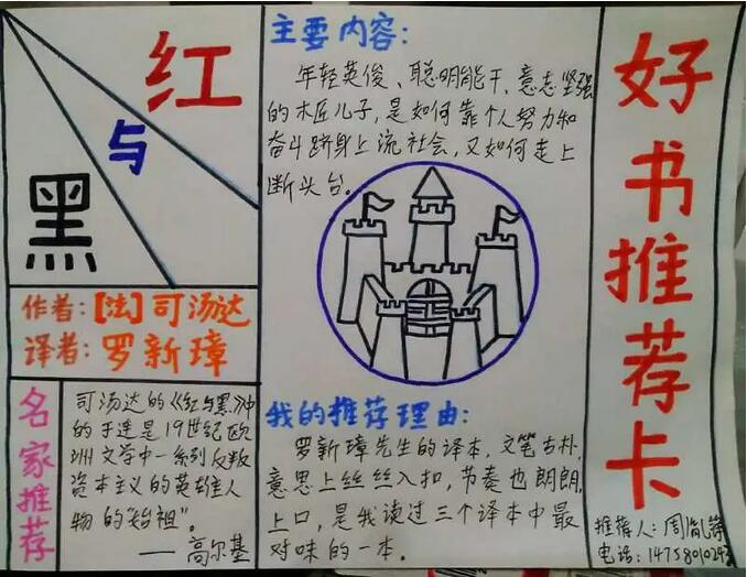 好書推薦卡作品欣賞