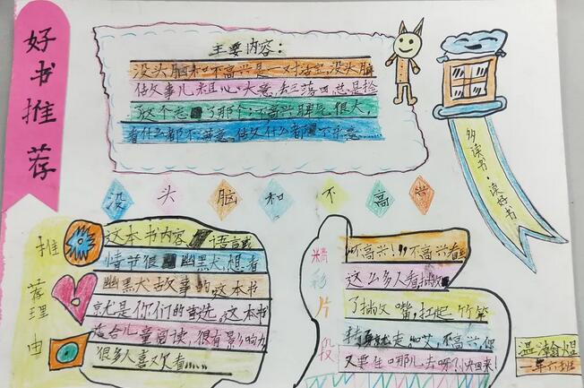 小學(xué)生好書推薦卡 讀書手抄報圖片大全