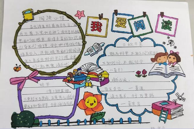 小學(xué)生好書推薦卡 讀書手抄報圖片大全