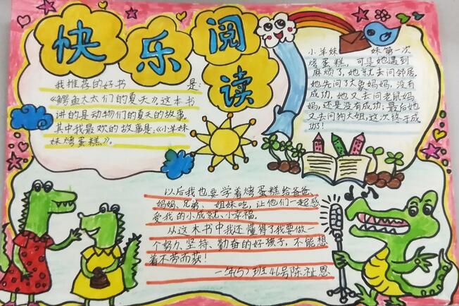 小學(xué)生好書推薦卡 讀書手抄報圖片大全