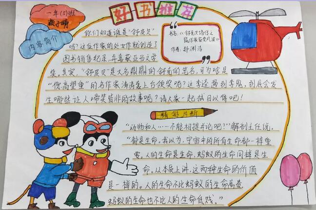 小學(xué)生好書推薦卡 讀書手抄報圖片大全