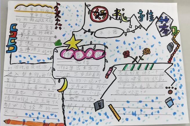 小學(xué)生好書推薦卡 讀書手抄報圖片大全