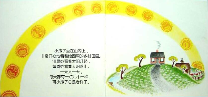 親子共讀繪本故事《小房子》
