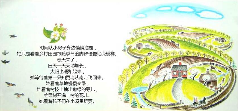 親子共讀繪本故事《小房子》