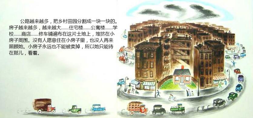 親子共讀繪本故事《小房子》
