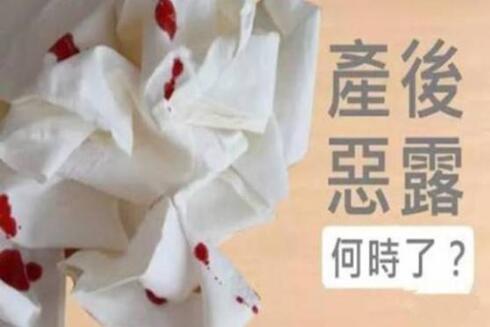 剖腹產(chǎn)后惡露多久排完